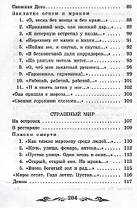 Dzejas par Skaisto Dāmu