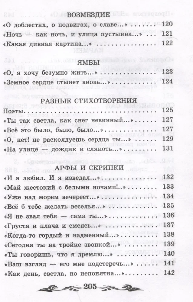 Dzejas par Skaisto Dāmu
