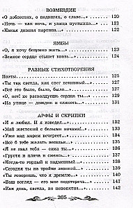 Dzejas par Skaisto Dāmu
