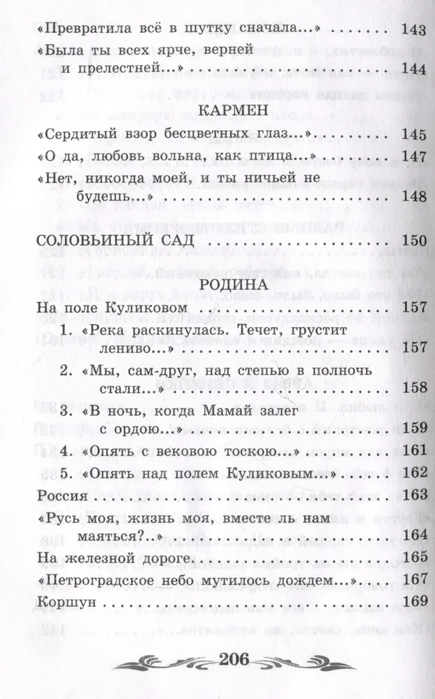 Dzejas par Skaisto Dāmu