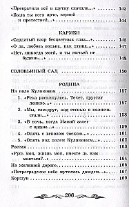 Dzejas par Skaisto Dāmu