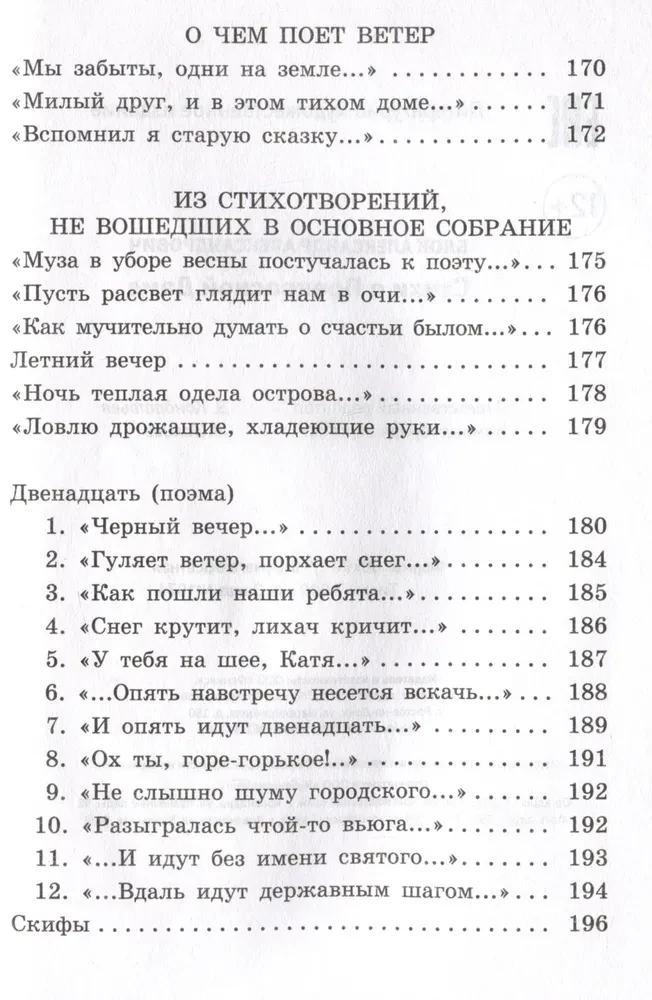 Dzejas par Skaisto Dāmu