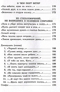 Dzejas par Skaisto Dāmu