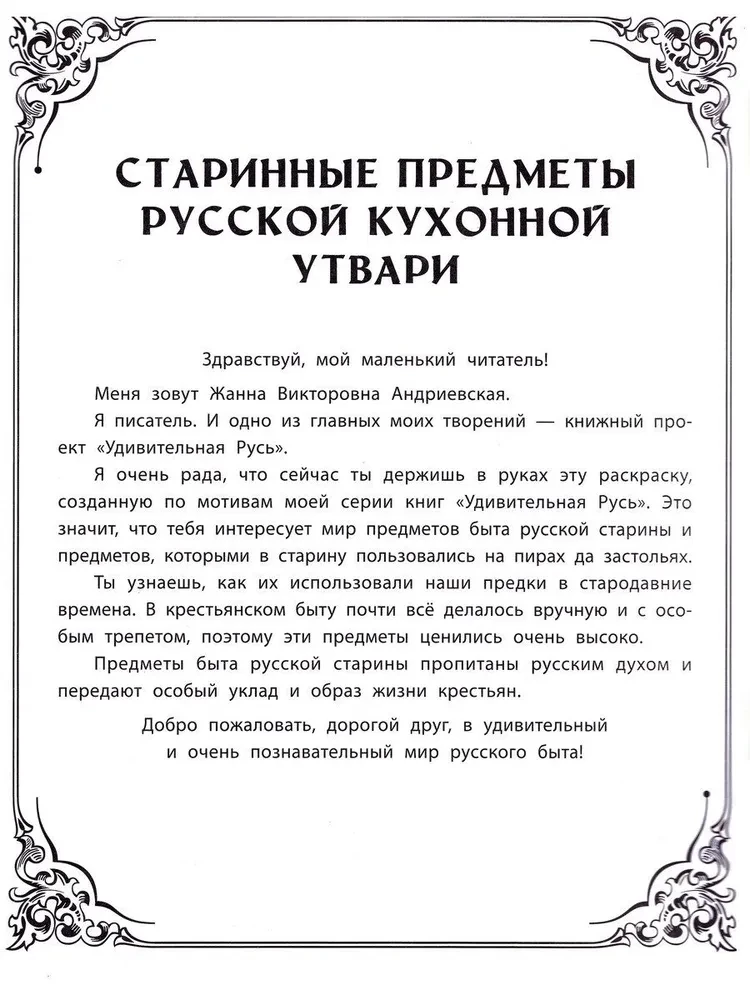 Senie krievu virtuves piederumi: izglītojoša krāsojamā grāmata bērniem