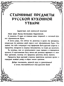 Senie krievu virtuves piederumi: izglītojoša krāsojamā grāmata bērniem