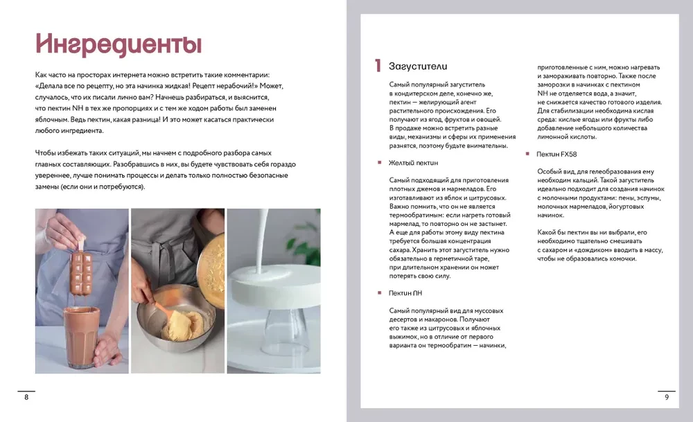 Анатомия десерта. Муссы, торты, макароны в деталях