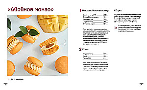 Анатомия десерта. Муссы, торты, макароны в деталях