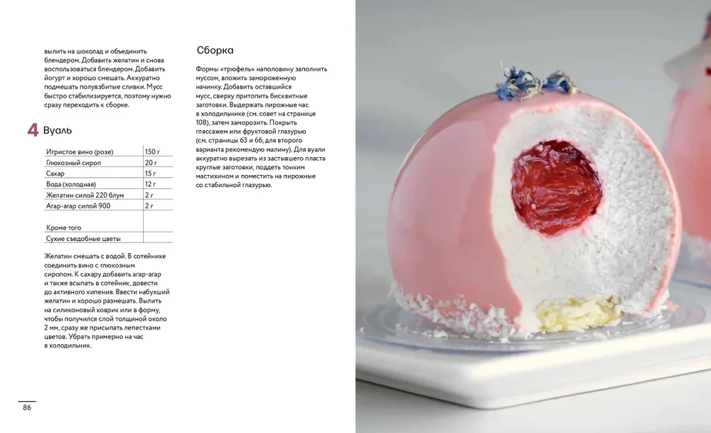 Анатомия десерта. Муссы, торты, макароны в деталях