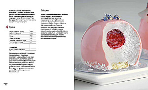Анатомия десерта. Муссы, торты, макароны в деталях