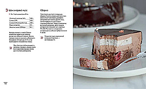Анатомия десерта. Муссы, торты, макароны в деталях