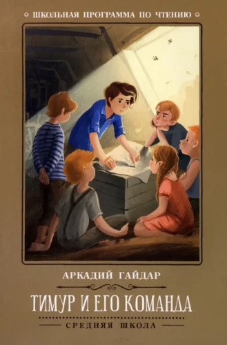 Timurs un viņa komanda