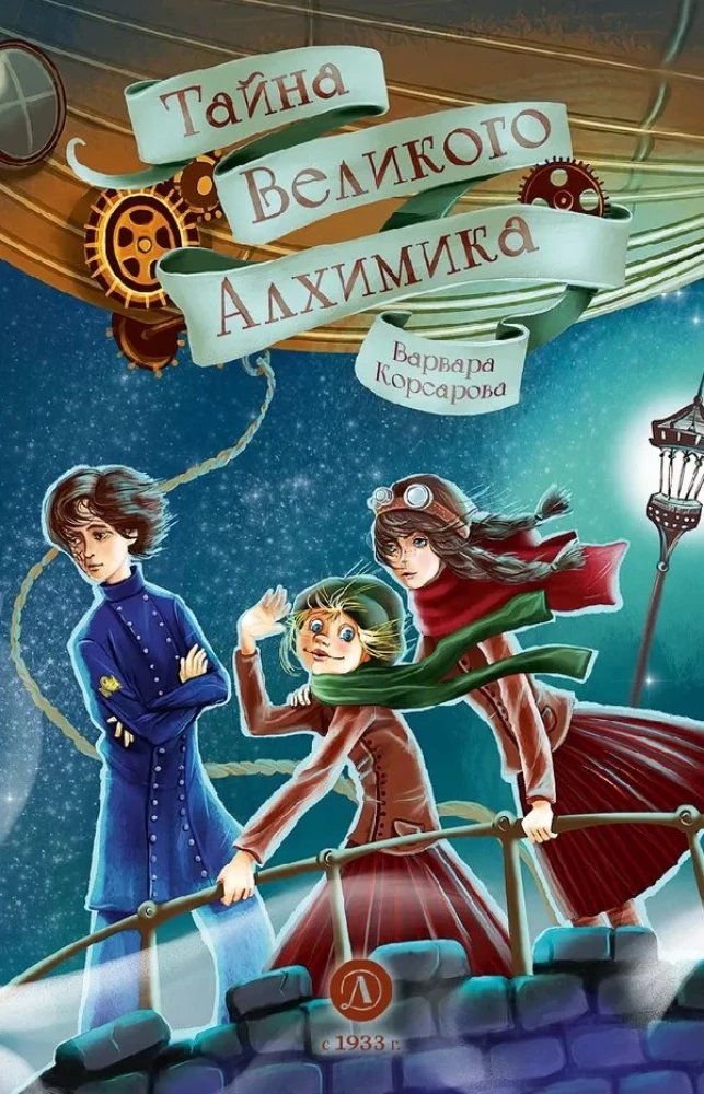 Korsarova. Lielā Alķīmiķa noslēpums