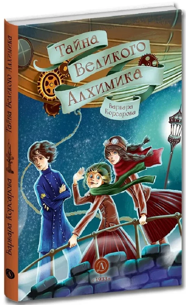 Korsarova. Lielā Alķīmiķa noslēpums