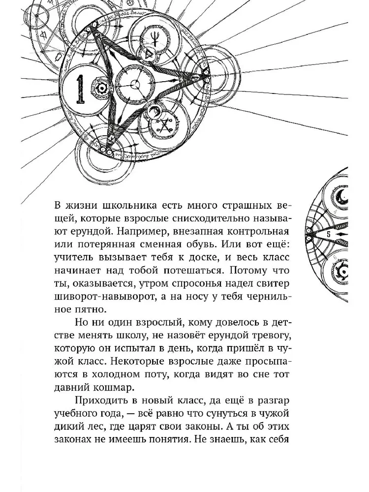 Korsarova. Lielā Alķīmiķa noslēpums