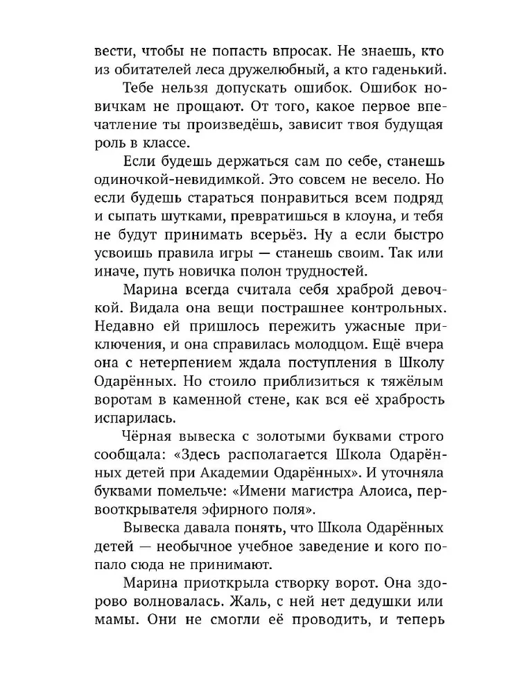 Korsarova. Lielā Alķīmiķa noslēpums