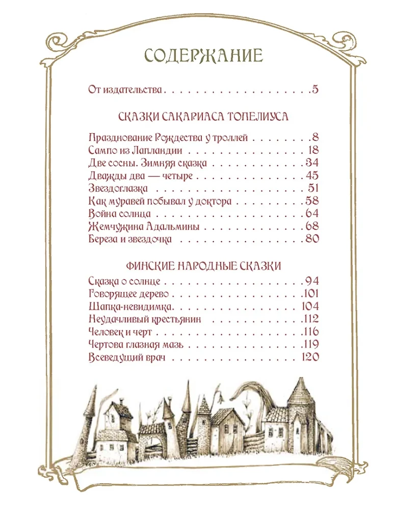 Toves mīļākās pasakas. Somu pasakas par troļļiem, rūķiem un citām radībām