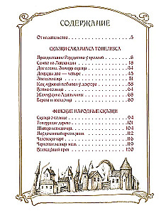 Toves mīļākās pasakas. Somu pasakas par troļļiem, rūķiem un citām radībām