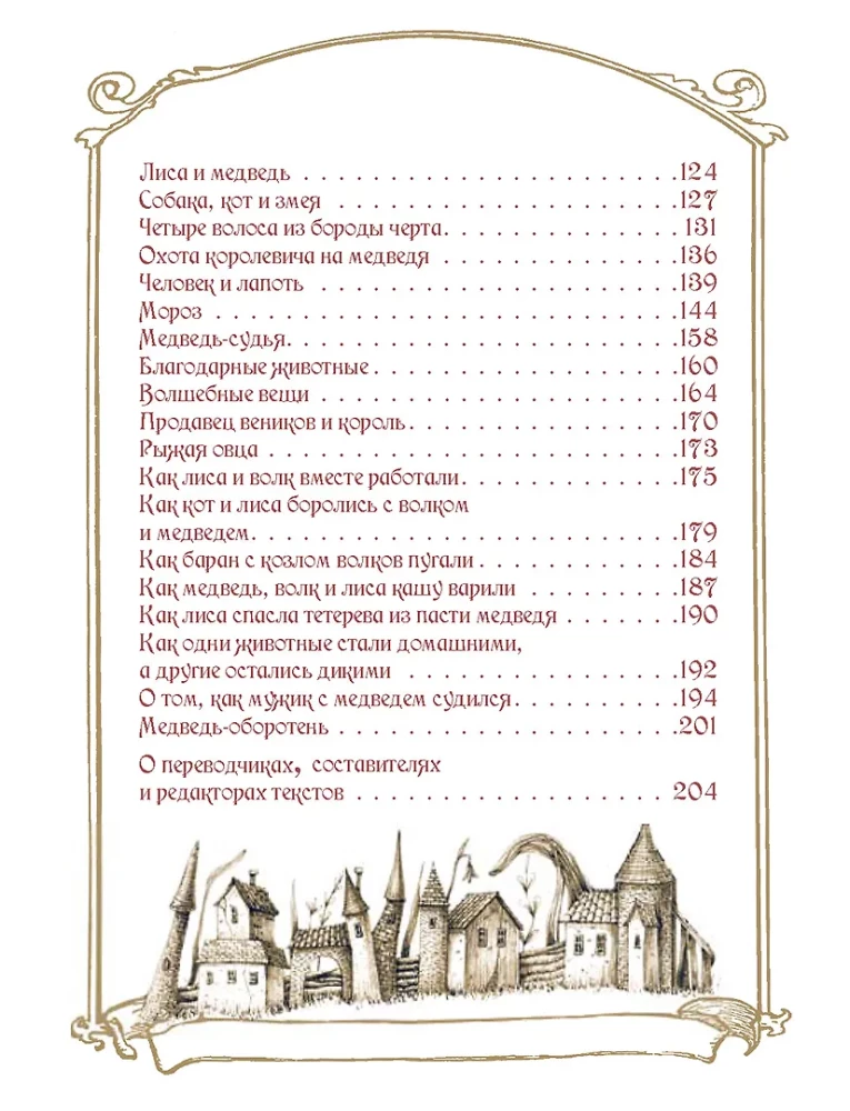 Toves mīļākās pasakas. Somu pasakas par troļļiem, rūķiem un citām radībām