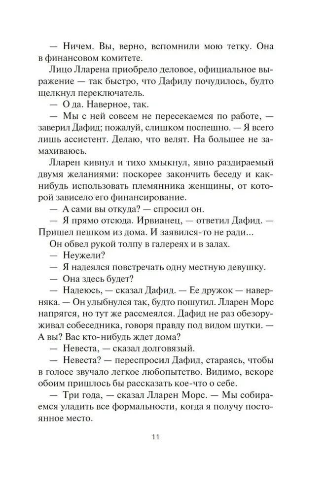 Милость богов