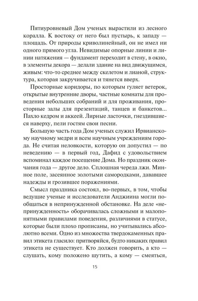 Милость богов