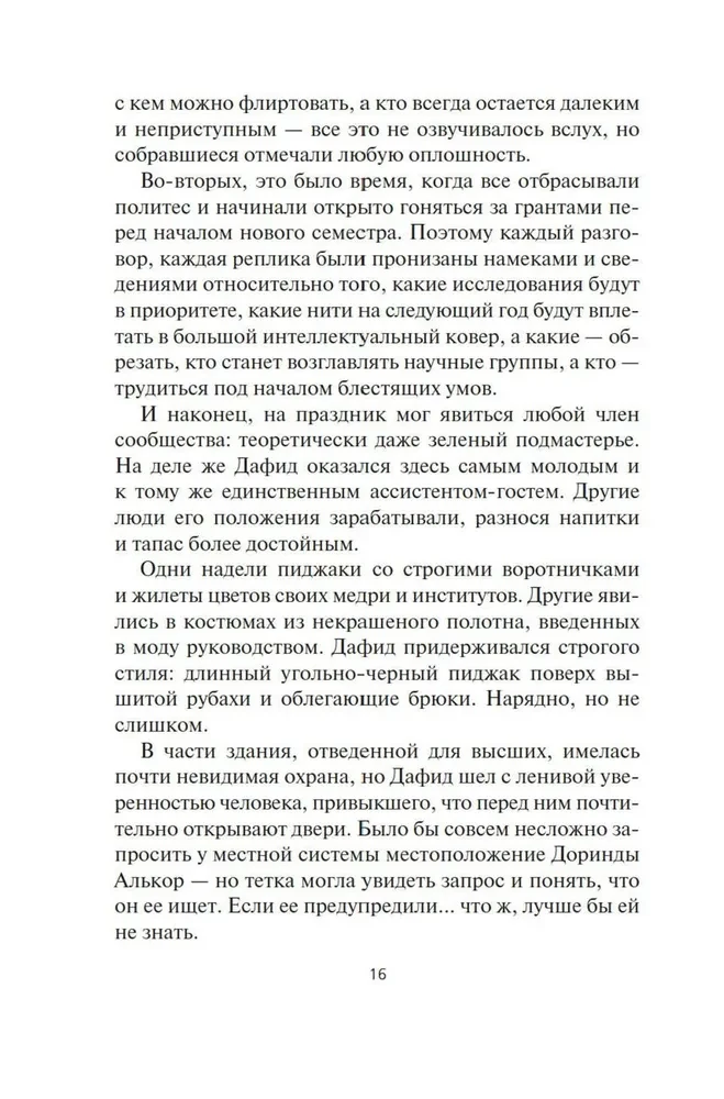 Милость богов