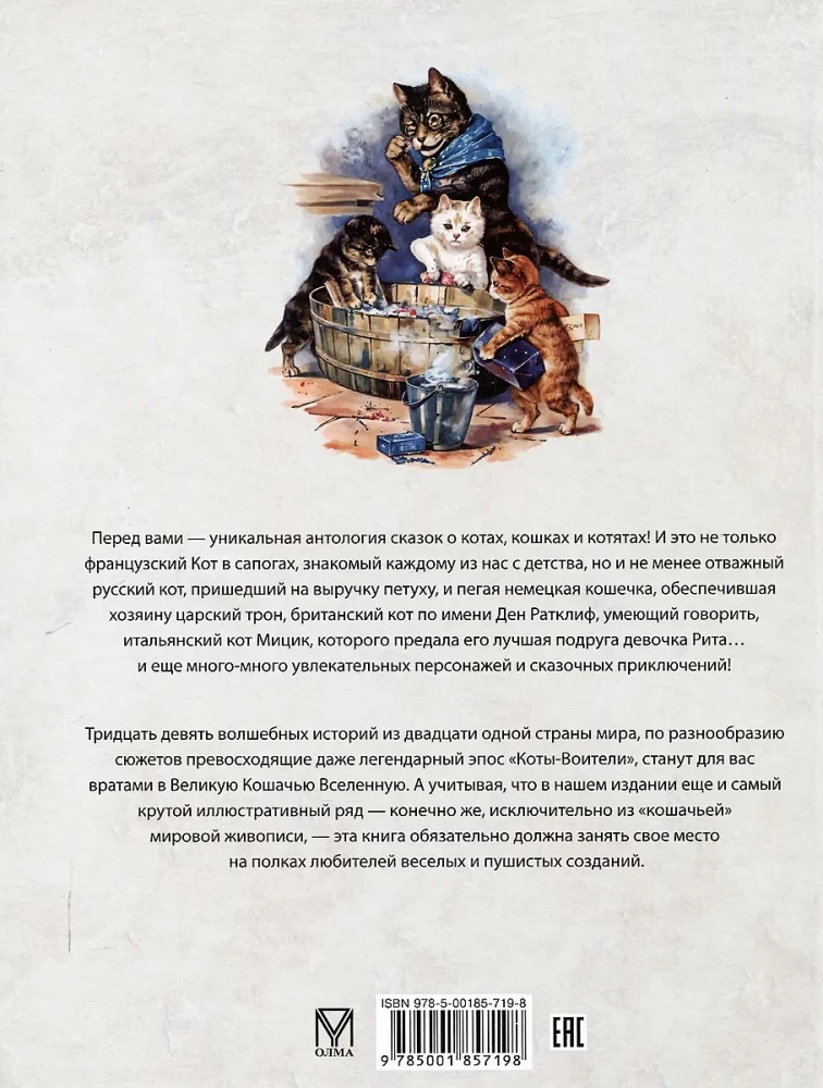 Лучшие сказки о котах и кошках
