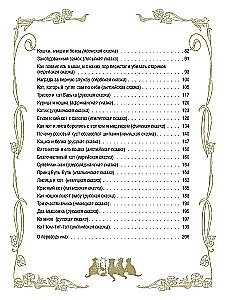Лучшие сказки о котах и кошках
