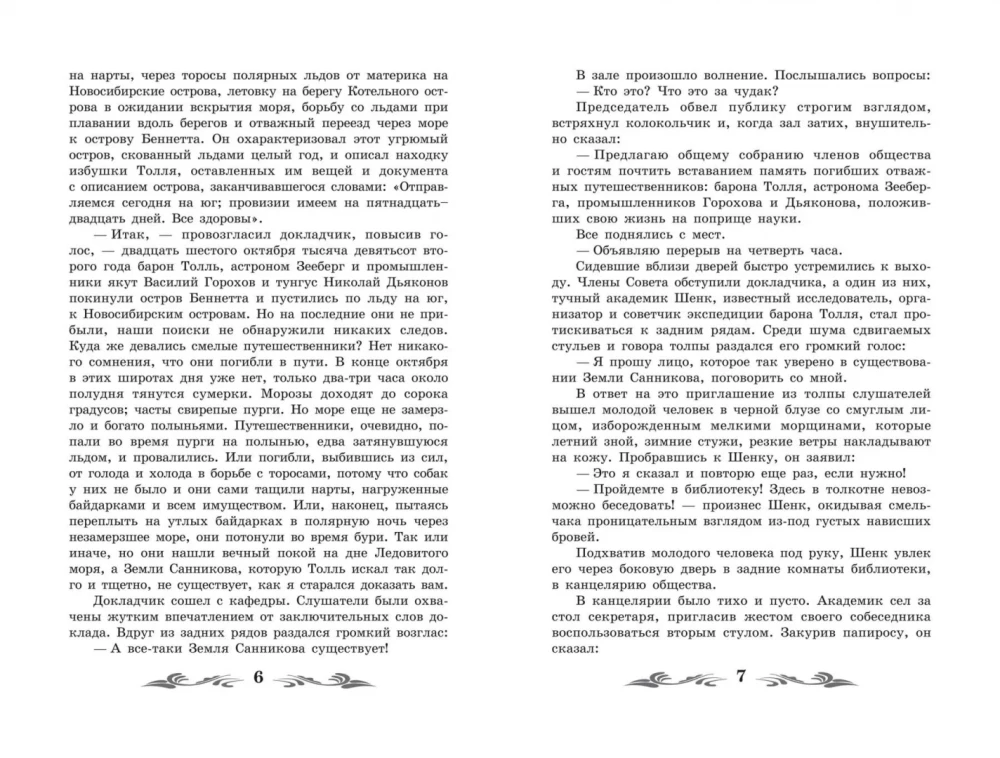 Sannikova zeme: romāns