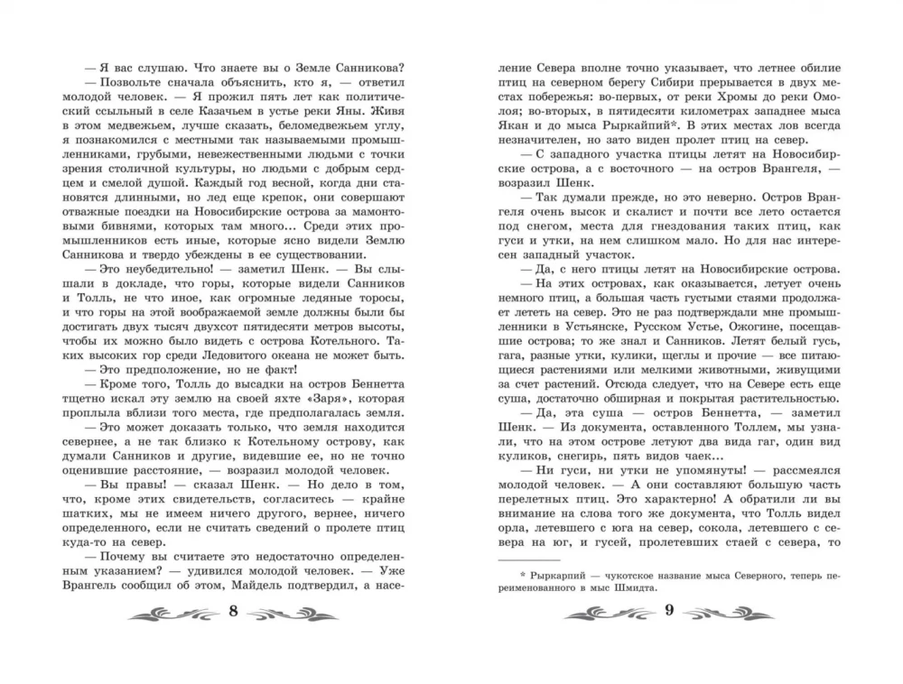 Sannikova zeme: romāns