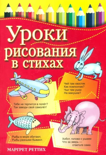 Zīmēšanas nodarbības dzejā
