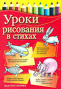 Zīmēšanas nodarbības dzejā