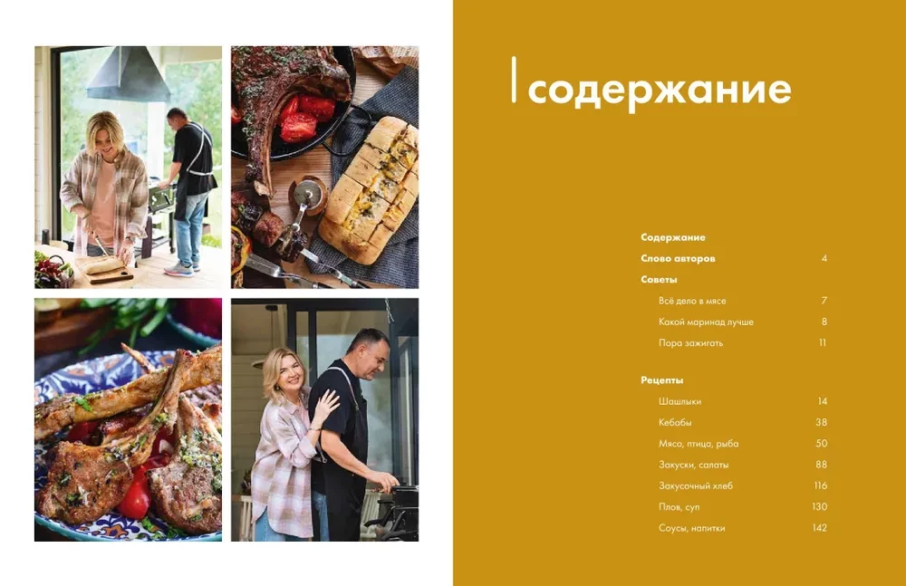 Будет жарко! Шашлыки, кебабы, плов, шурпа, мясо на гриле и другие горячие рецепты