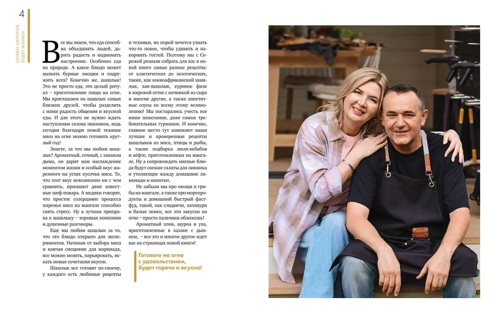 Будет жарко! Шашлыки, кебабы, плов, шурпа, мясо на гриле и другие горячие рецепты