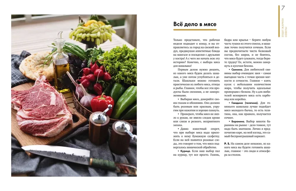 Будет жарко! Шашлыки, кебабы, плов, шурпа, мясо на гриле и другие горячие рецепты