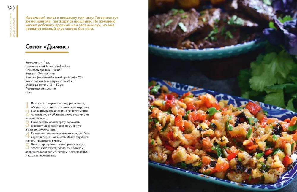 Будет жарко! Шашлыки, кебабы, плов, шурпа, мясо на гриле и другие горячие рецепты