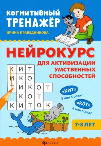 Neirokurss prāta spēju aktivizēšanai