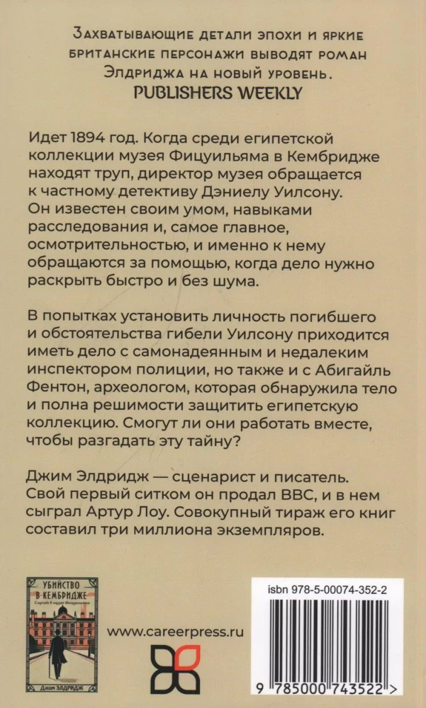Slepkavība Kembridžā. Gadījums Fitzwilliam muzejā