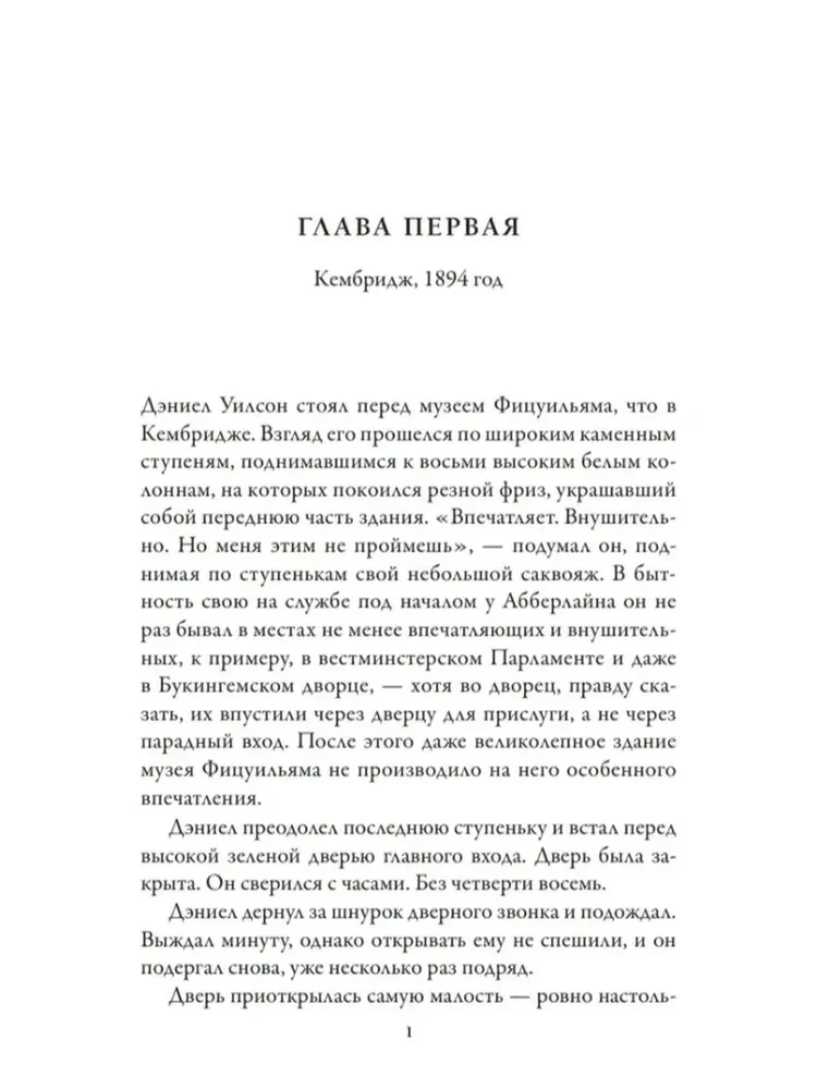 Slepkavība Kembridžā. Gadījums Fitzwilliam muzejā
