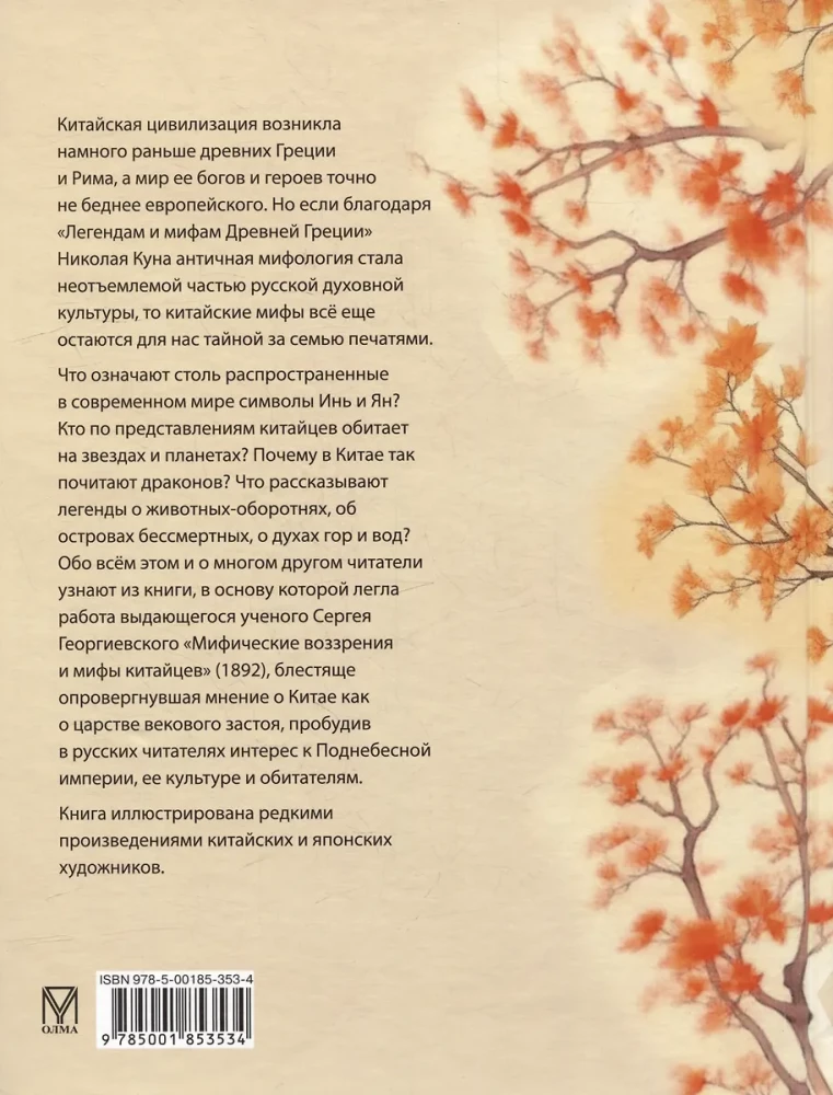 Мифы Древнего Китая