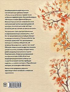 Мифы Древнего Китая