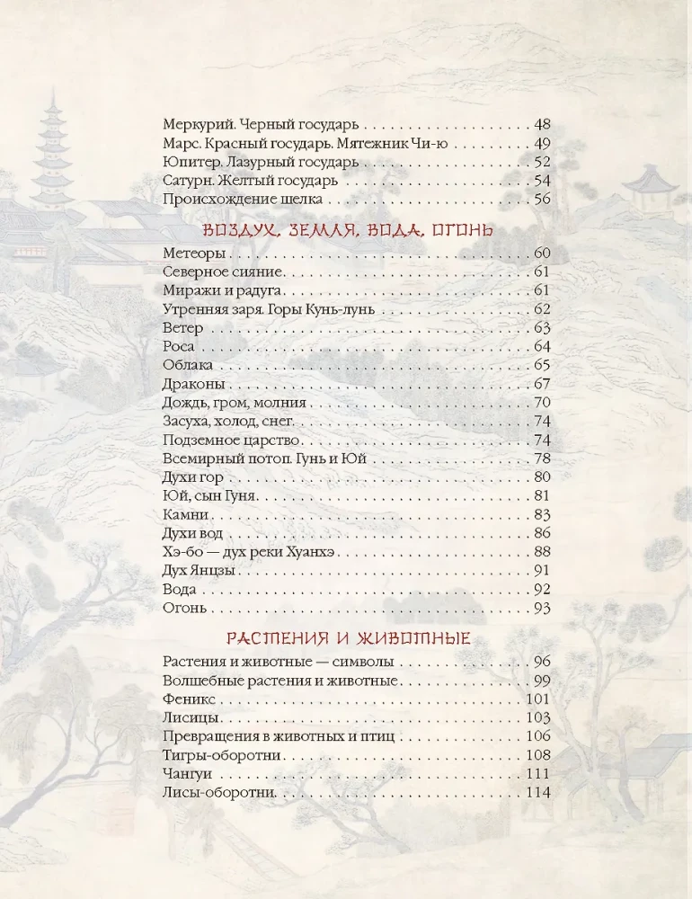 Мифы Древнего Китая
