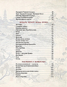 Мифы Древнего Китая