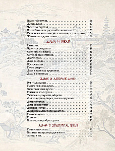 Мифы Древнего Китая