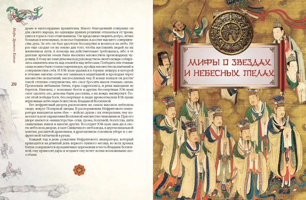 Мифы Древнего Китая
