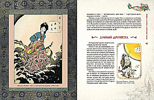 Мифы Древнего Китая