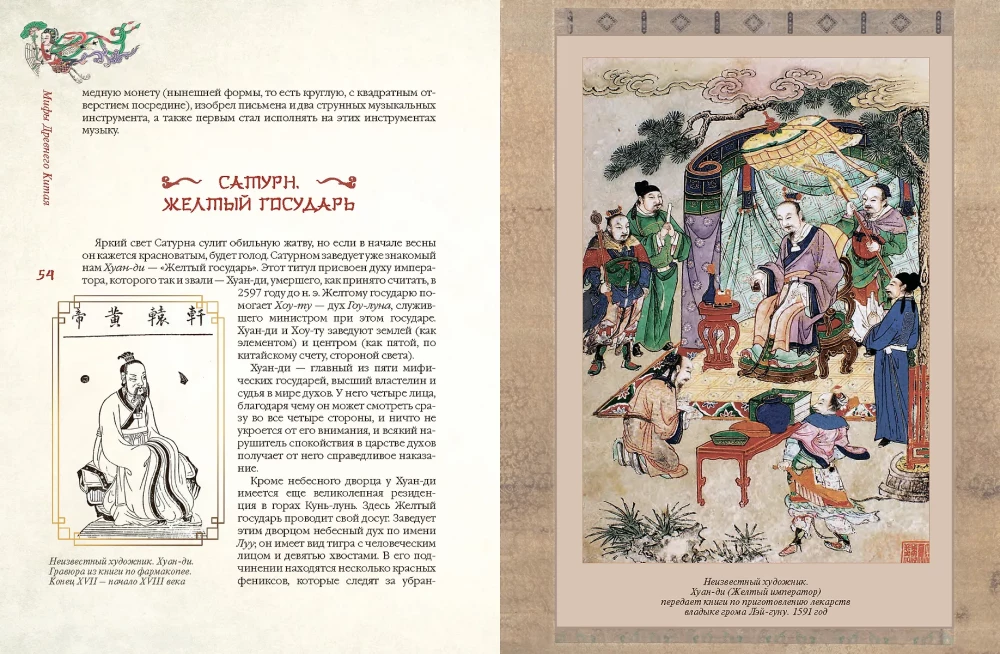 Мифы Древнего Китая