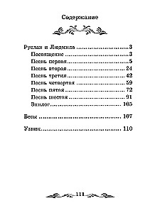 Ruslans un Ludmila. Poēma un dzejoļi