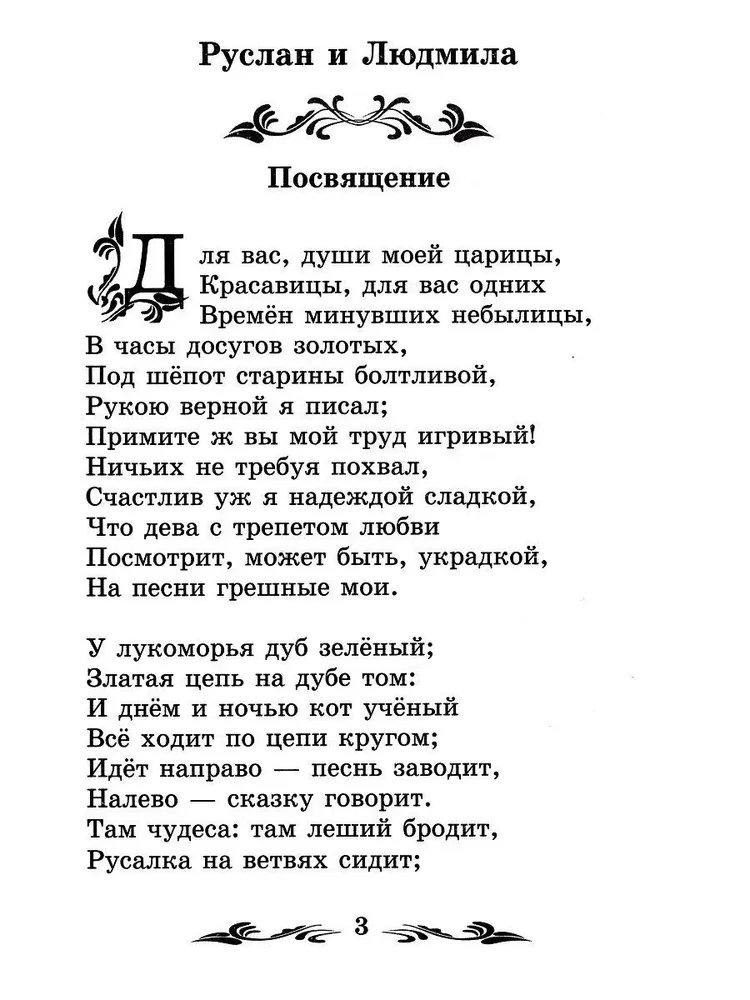 Ruslans un Ludmila. Poēma un dzejoļi
