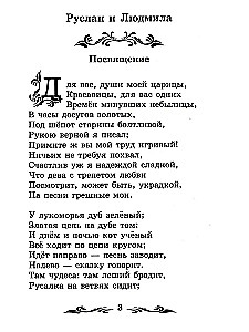 Ruslans un Ludmila. Poēma un dzejoļi