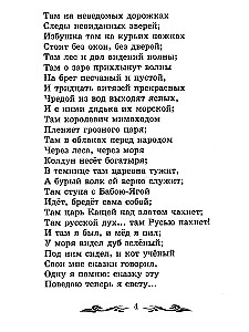 Ruslans un Ludmila. Poēma un dzejoļi